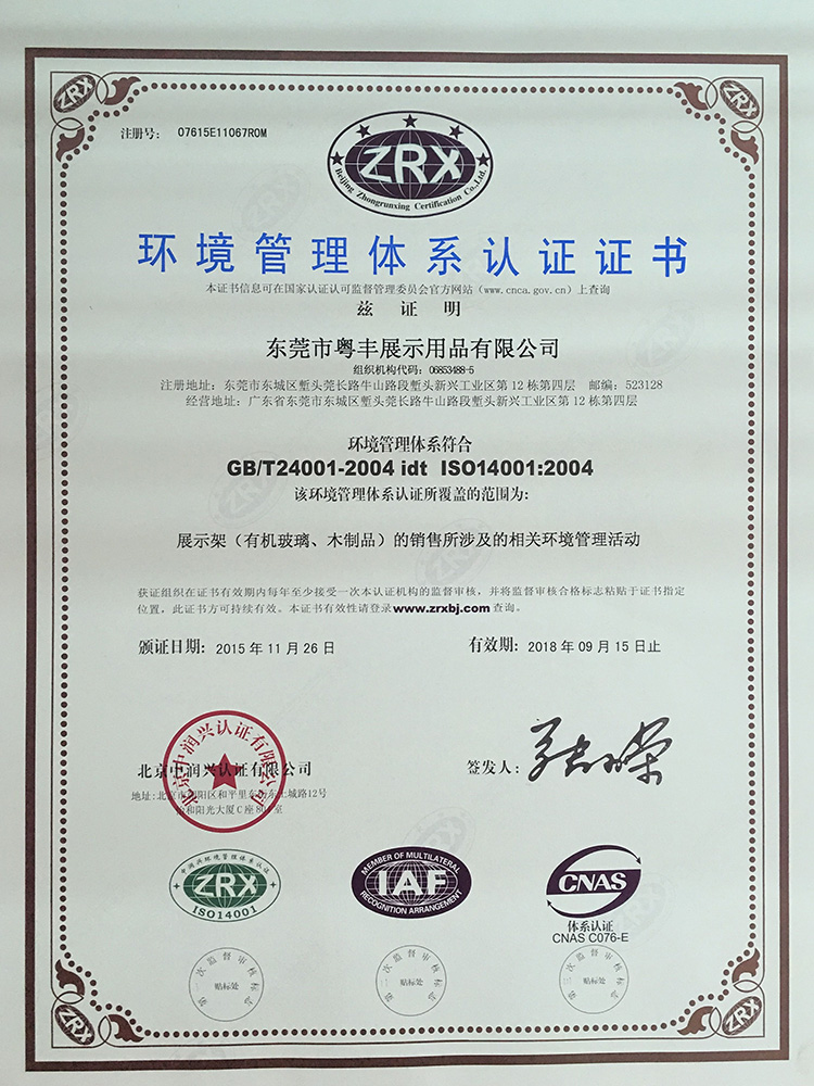  環境管理體系認證證書中文